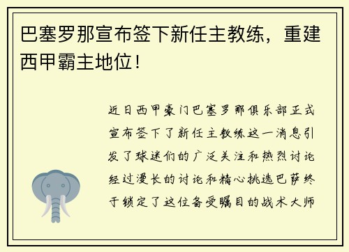 巴塞罗那宣布签下新任主教练，重建西甲霸主地位！