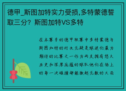 德甲_斯图加特实力受损,多特蒙德誓取三分？斯图加特VS多特