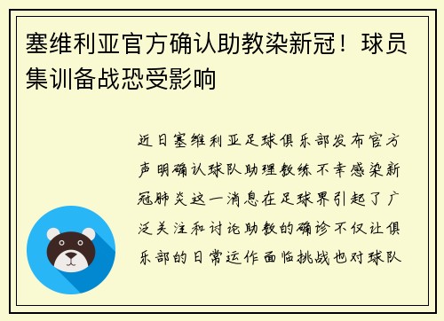 塞维利亚官方确认助教染新冠！球员集训备战恐受影响