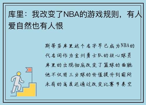 库里：我改变了NBA的游戏规则，有人爱自然也有人恨