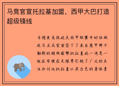 马竞官宣托拉基加盟，西甲大巴打造超级锋线