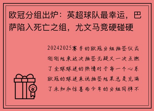 欧冠分组出炉：英超球队最幸运，巴萨陷入死亡之组，尤文马竞硬碰硬