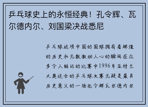 乒乓球史上的永恒经典！孔令辉、瓦尔德内尔、刘国梁决战悉尼