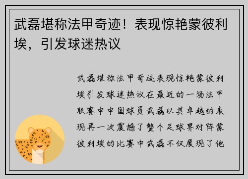 武磊堪称法甲奇迹！表现惊艳蒙彼利埃，引发球迷热议