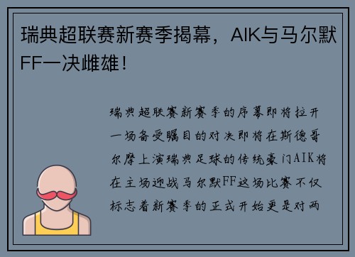 瑞典超联赛新赛季揭幕，AIK与马尔默FF一决雌雄！