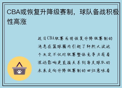 CBA或恢复升降级赛制，球队备战积极性高涨