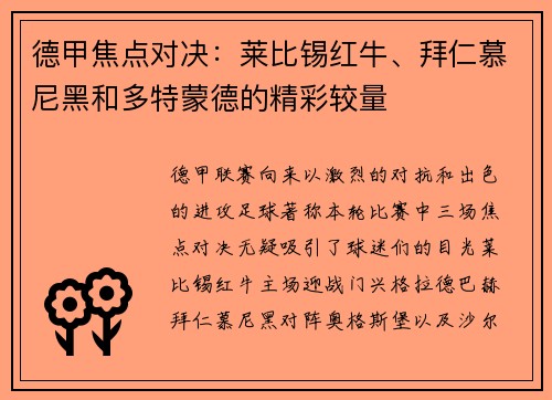 德甲焦点对决：莱比锡红牛、拜仁慕尼黑和多特蒙德的精彩较量