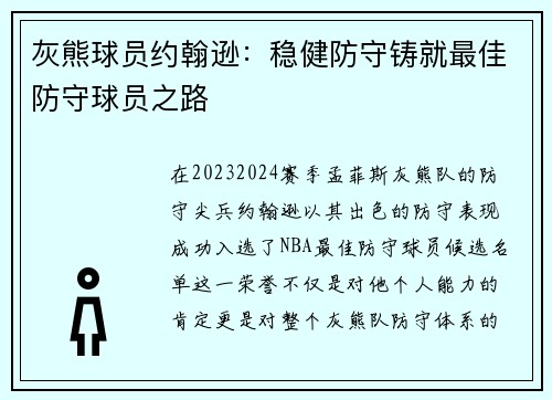 灰熊球员约翰逊：稳健防守铸就最佳防守球员之路