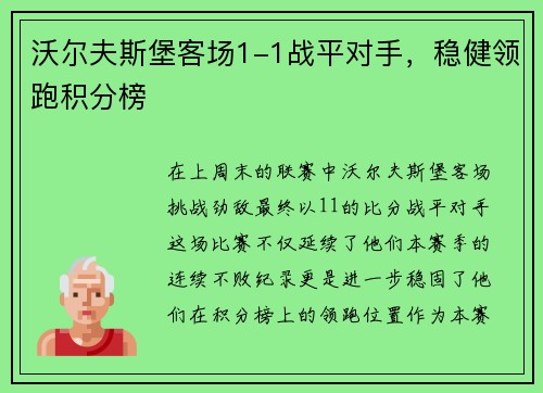 沃尔夫斯堡客场1-1战平对手，稳健领跑积分榜