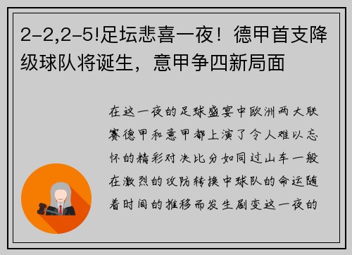 2-2,2-5!足坛悲喜一夜！德甲首支降级球队将诞生，意甲争四新局面