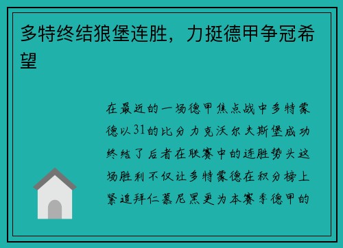 多特终结狼堡连胜，力挺德甲争冠希望