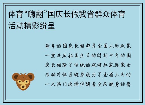 体育“嗨翻”国庆长假我省群众体育活动精彩纷呈