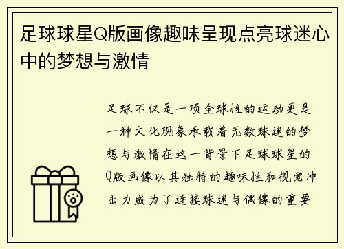 足球球星Q版画像趣味呈现点亮球迷心中的梦想与激情